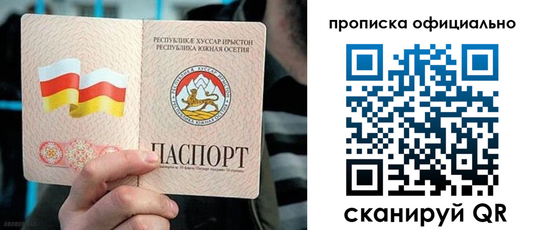 прописка паспорт в Сосновке