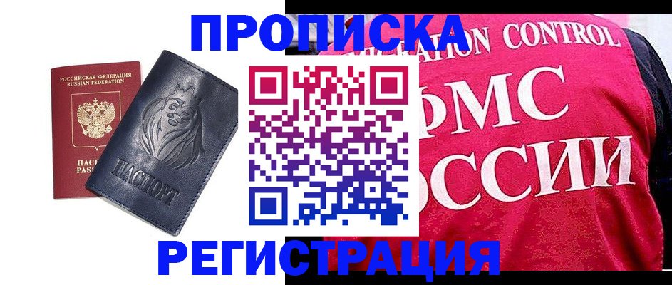 где прописаться в Сосновке