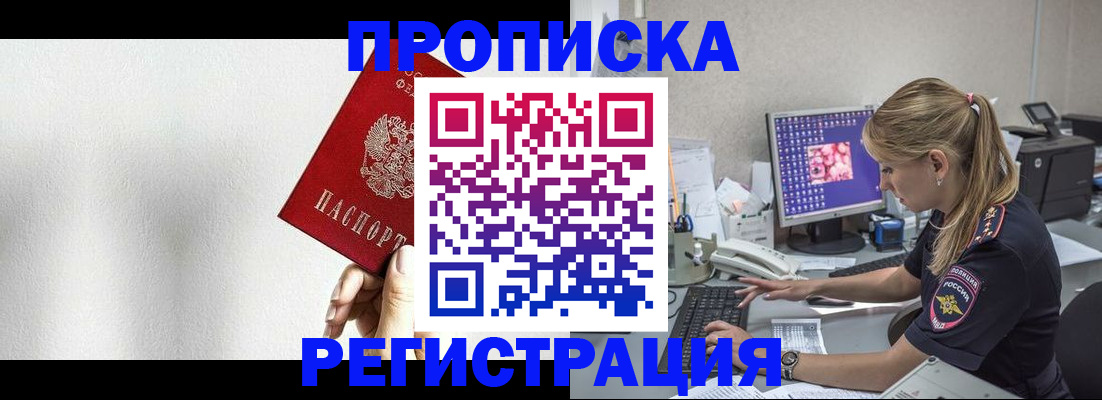 прописка штамп в Сосновке