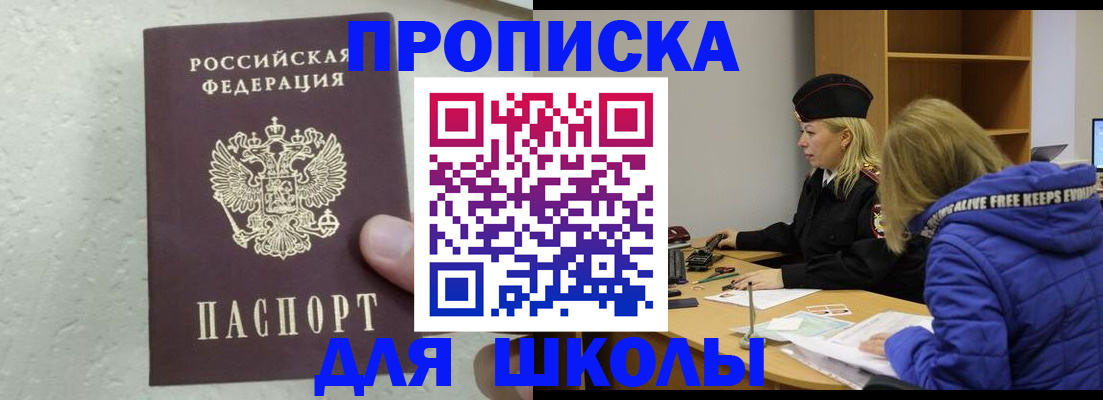 прописка ребенка в Сосновке