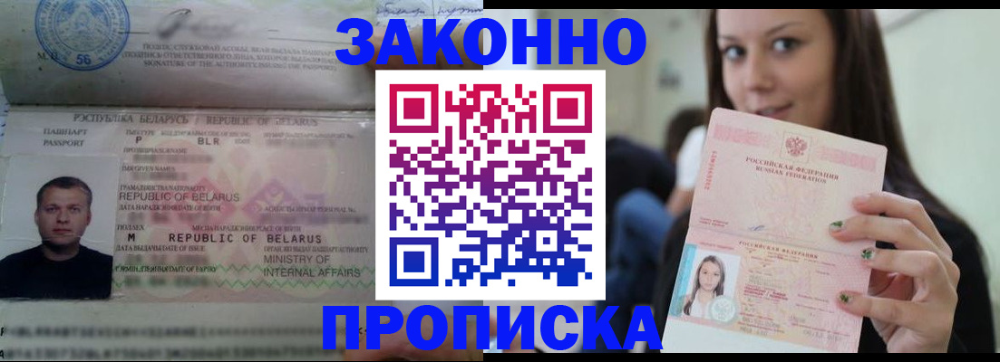 временная регистрация надежно в Сосновке