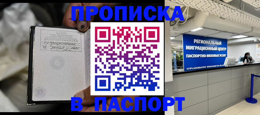 временная регистрация для школы в Сосновке
