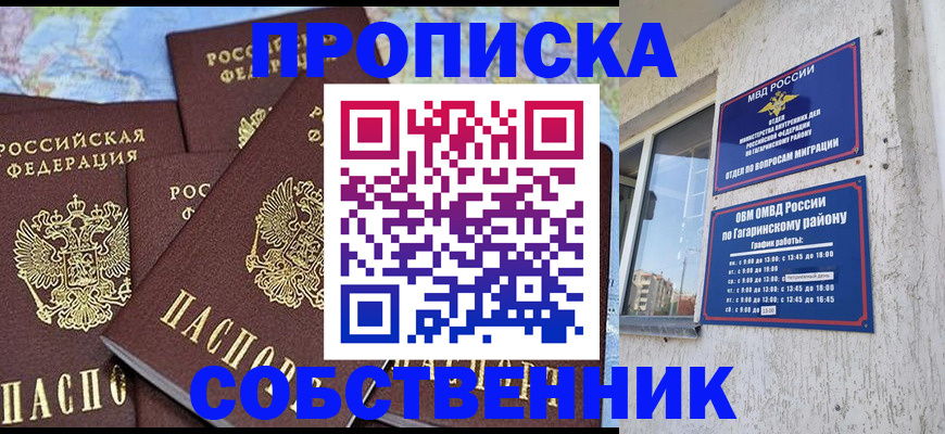 прописка от собственника в Сосновке